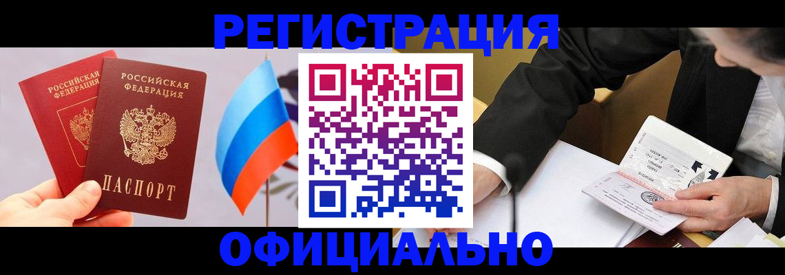 миграционный учет в Нефтегорске