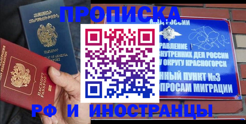 временная регистрация в Нефтегорске